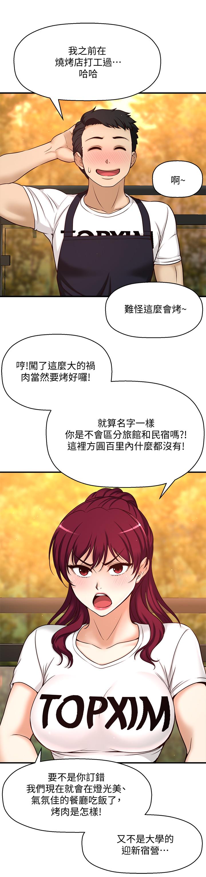 是谁偷上他的第1话-和性感的同事们去旅行