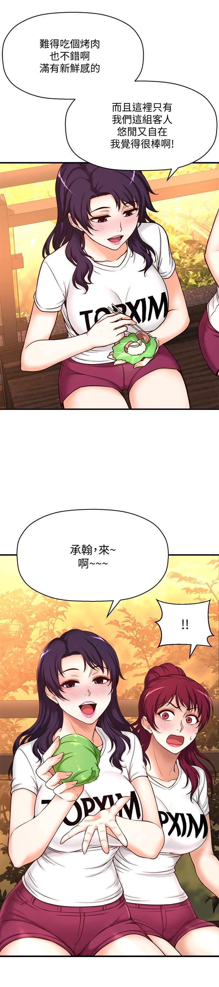 是谁偷上他的第1话-和性感的同事们去旅行
