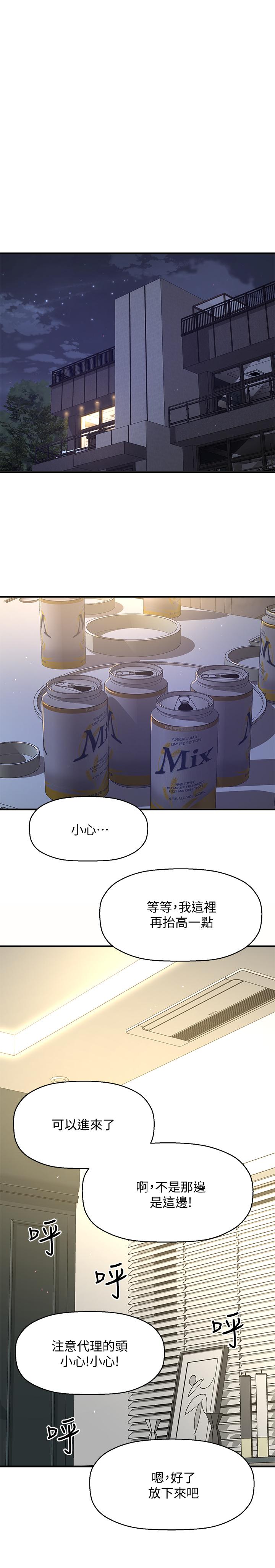 是谁偷上他的第1话-和性感的同事们去旅行