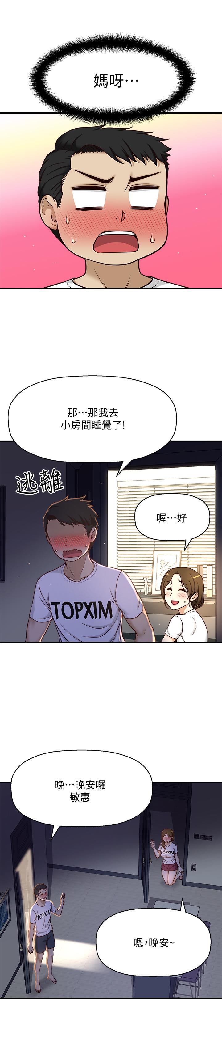 是谁偷上他的第1话-和性感的同事们去旅行