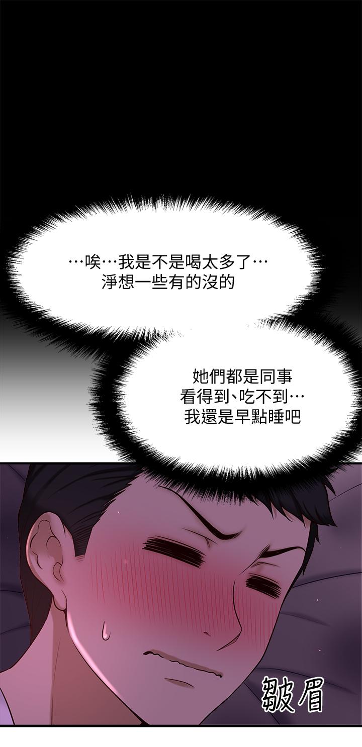 是谁偷上他的第1话-和性感的同事们去旅行