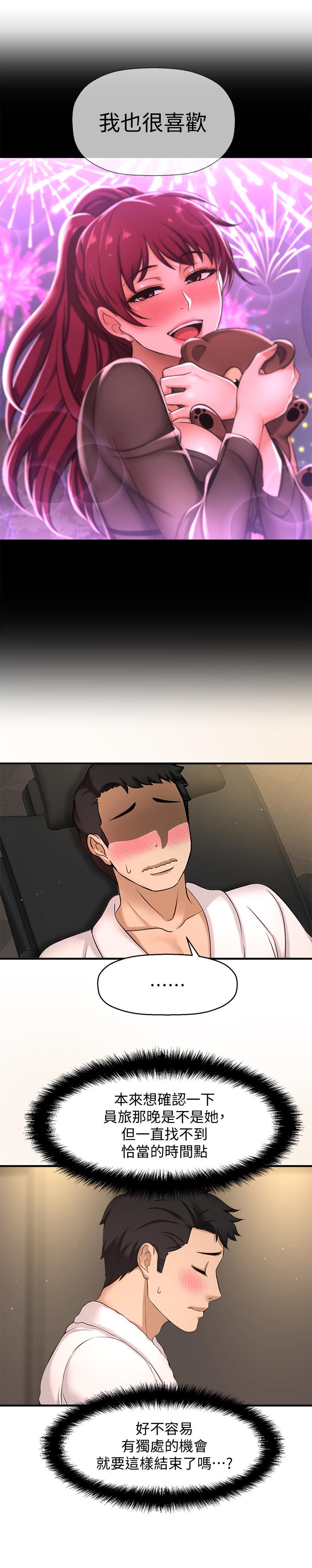 是谁偷上他的第3话-与刁钻女主管的色情出差