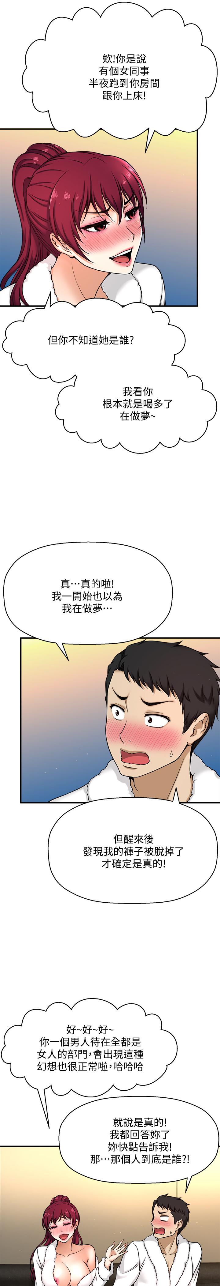 是谁偷上他的第4话-代理,我不会让你失望的