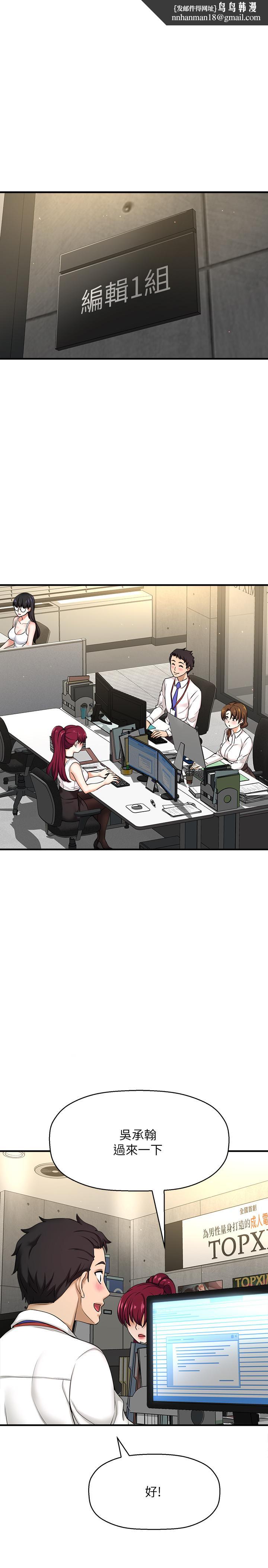 是谁偷上他的第6话-你上班可不可以专心一点？