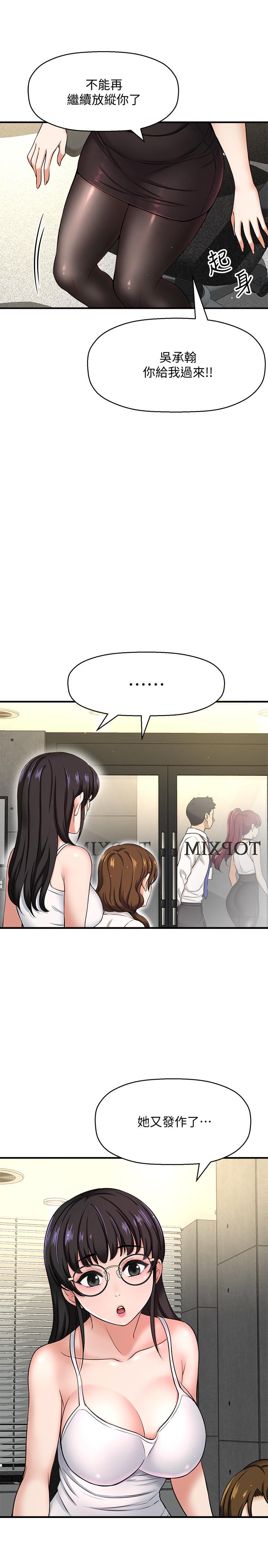 是谁偷上他的第6话-你上班可不可以专心一点？