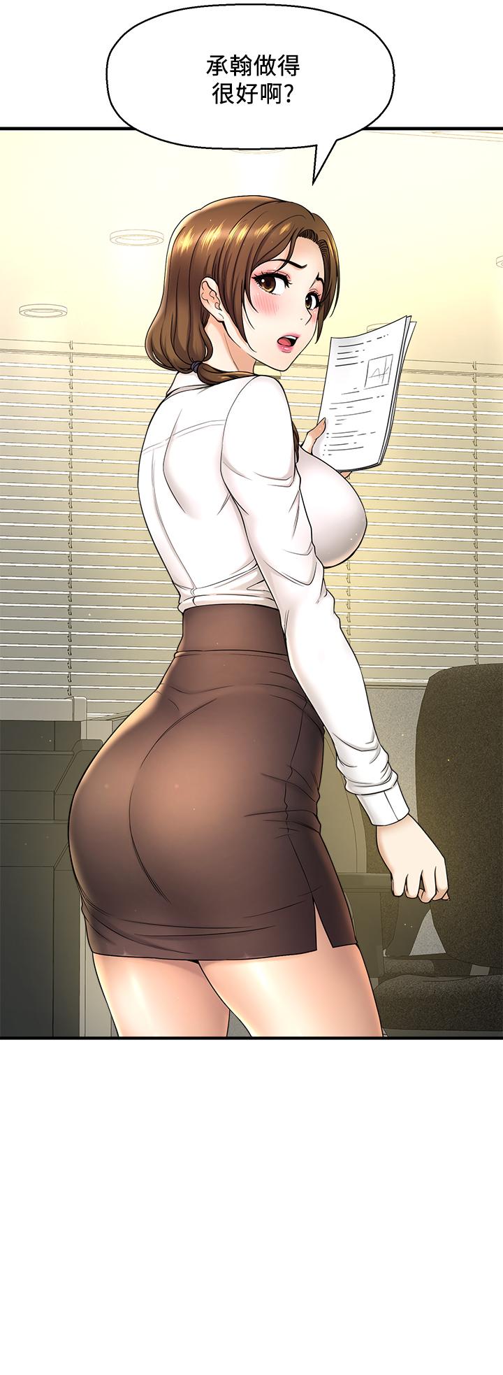 是谁偷上他的第6话-你上班可不可以专心一点？