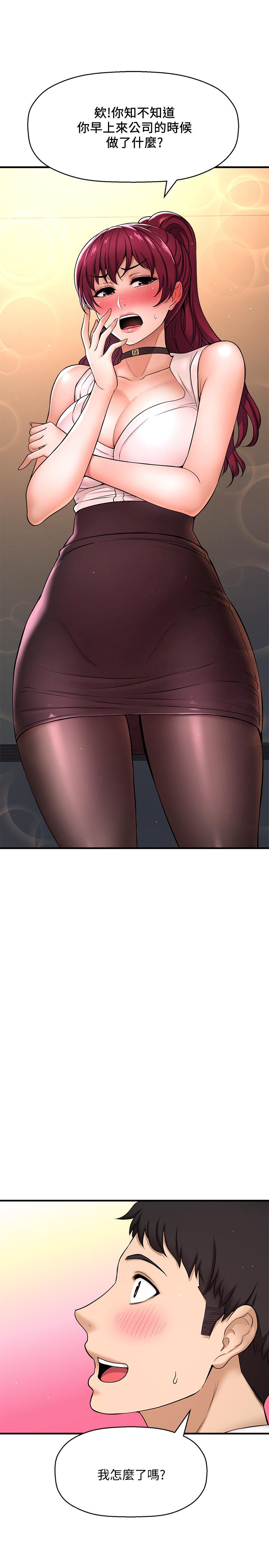 是谁偷上他的第6话-你上班可不可以专心一点？