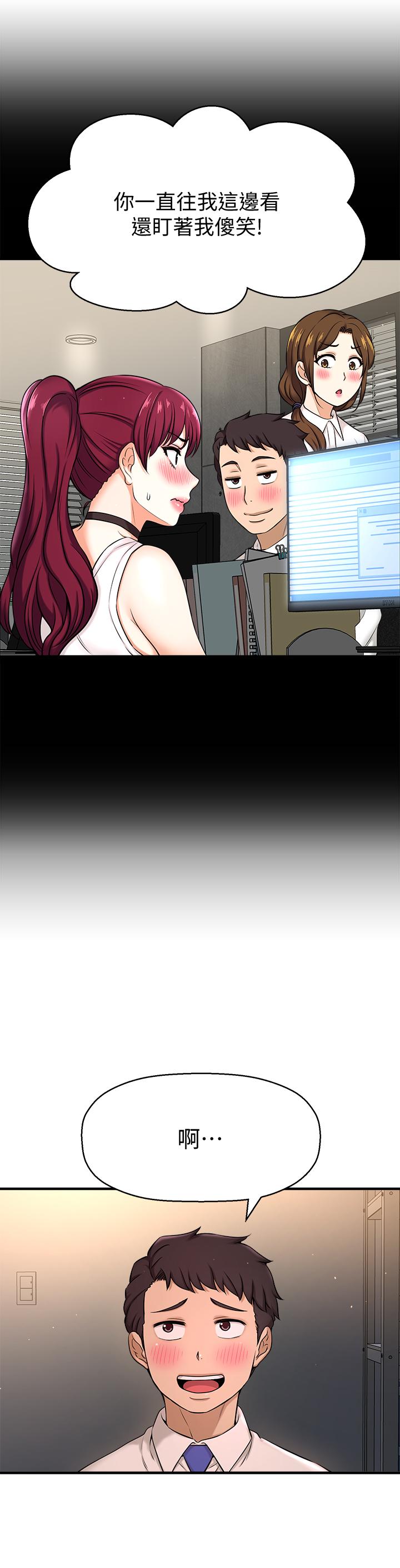 是谁偷上他的第6话-你上班可不可以专心一点？