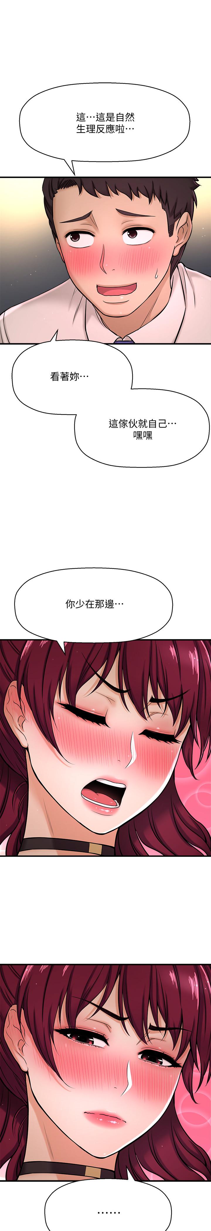 是谁偷上他的第6话-你上班可不可以专心一点？