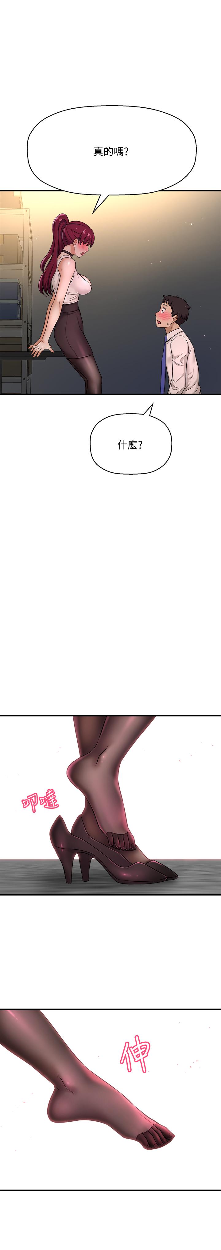 是谁偷上他的第6话-你上班可不可以专心一点？