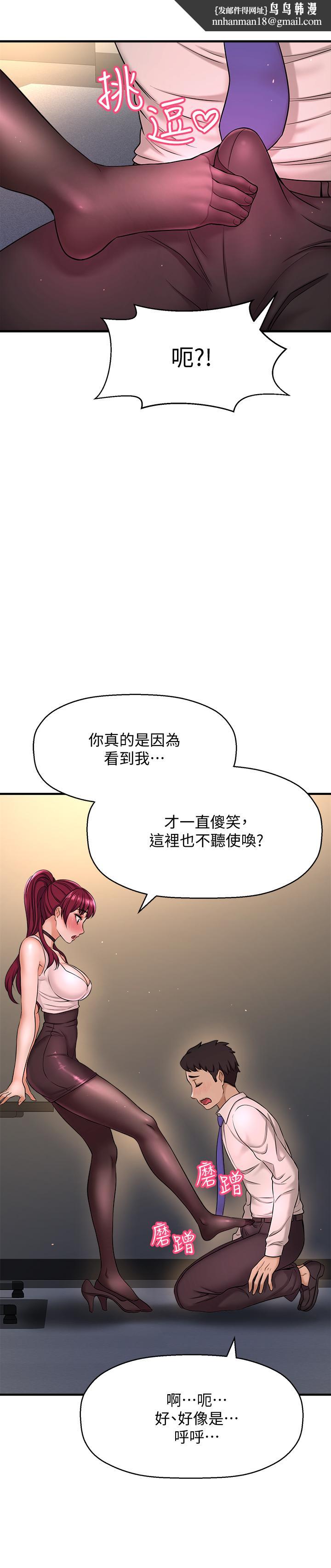 是谁偷上他的第6话-你上班可不可以专心一点？