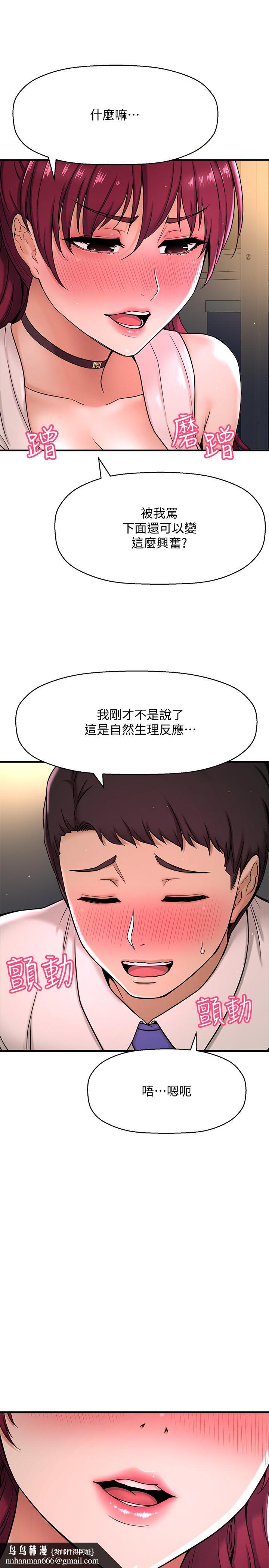 是谁偷上他的第6话-你上班可不可以专心一点？