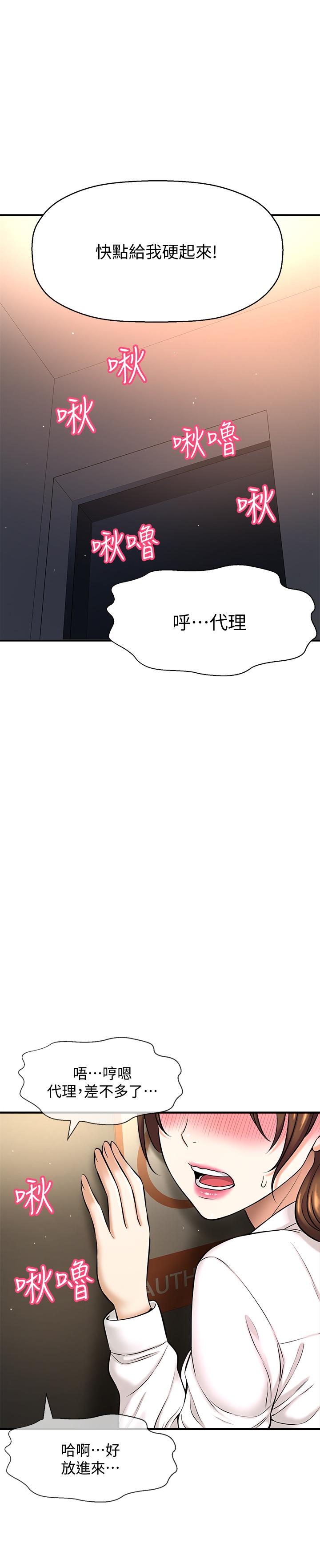 是谁偷上他的第6话-你上班可不可以专心一点？