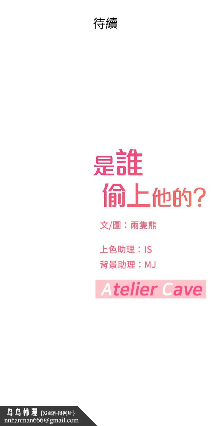 是谁偷上他的第6话-你上班可不可以专心一点？