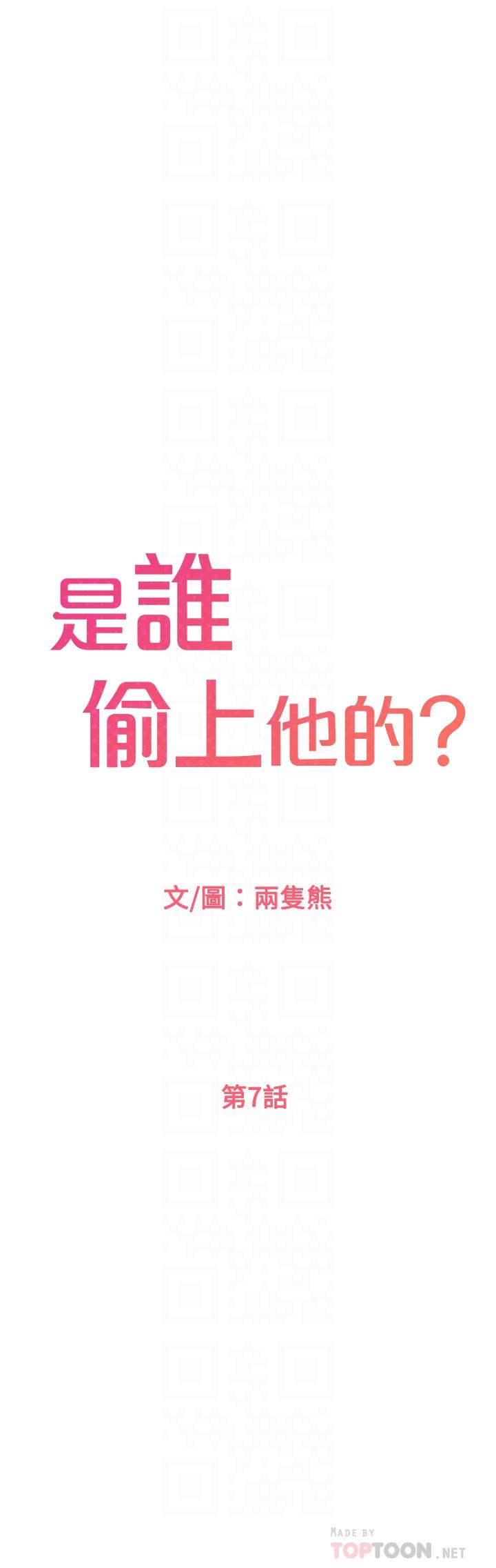 是谁偷上他的第7话-儘管射给我吧