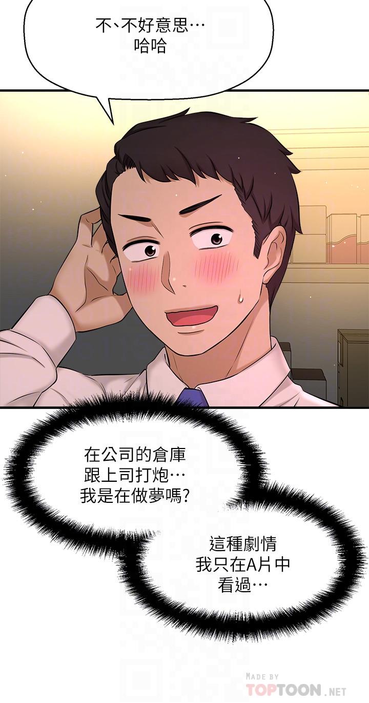 是谁偷上他的第7话-儘管射给我吧