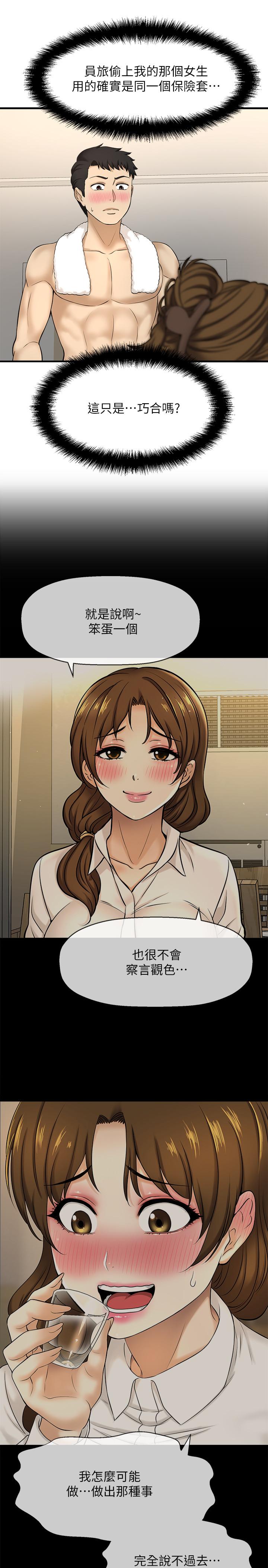 是谁偷上他的第8话-全裸贴过来的敏惠