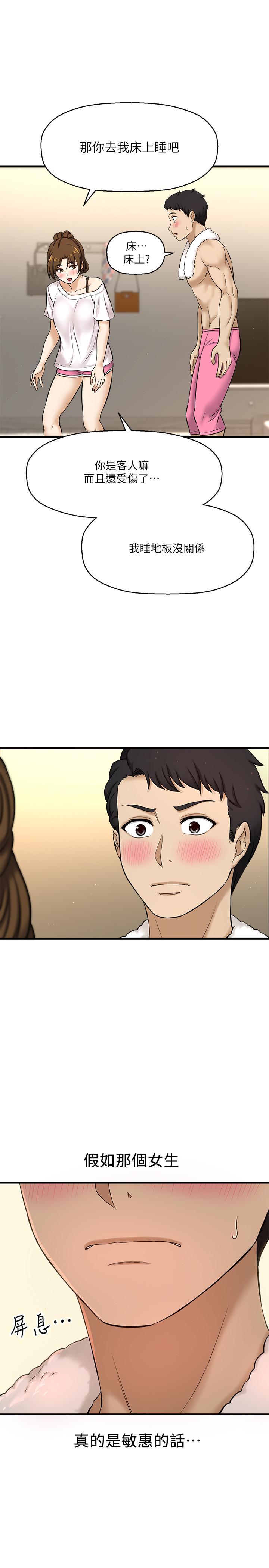 是谁偷上他的第8话-全裸贴过来的敏惠