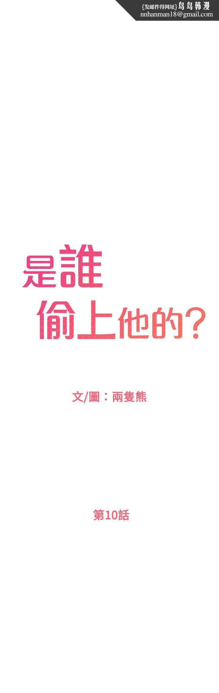 是谁偷上他的第10话-把敏惠当早餐