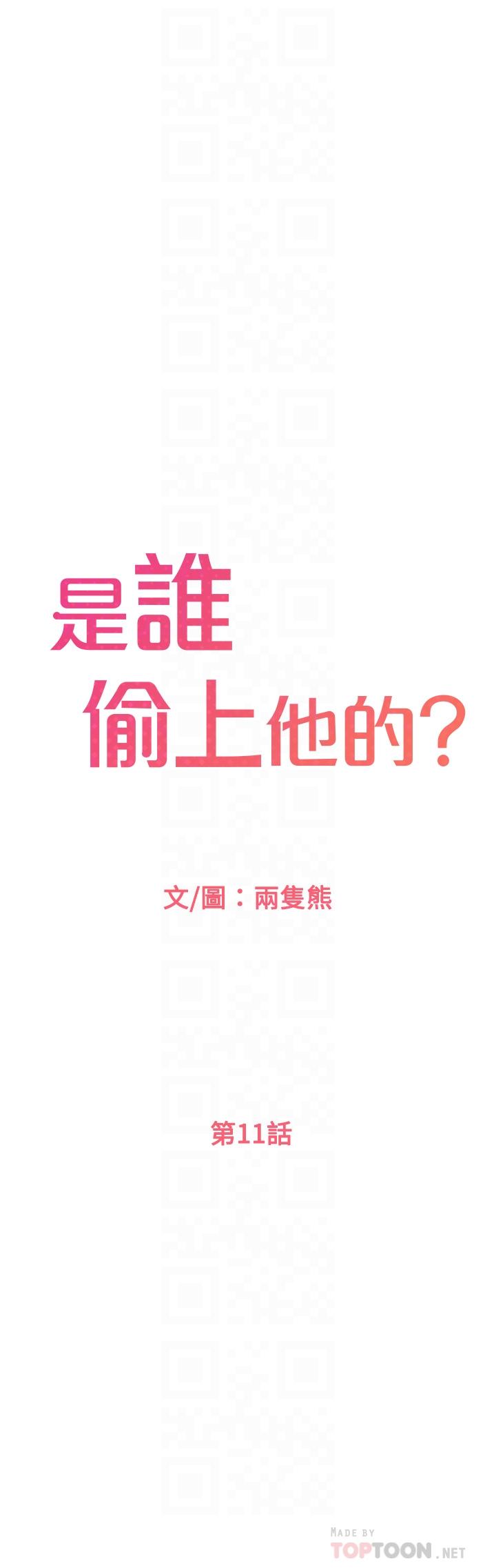 是谁偷上他的第11话-一定要找出那个女人的理由
