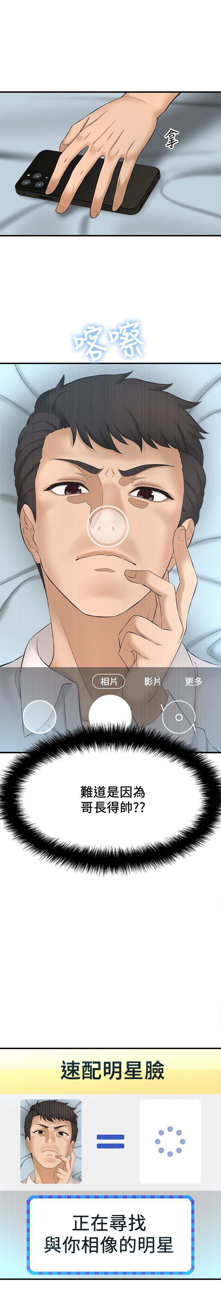 是谁偷上他的第11话-一定要找出那个女人的理由