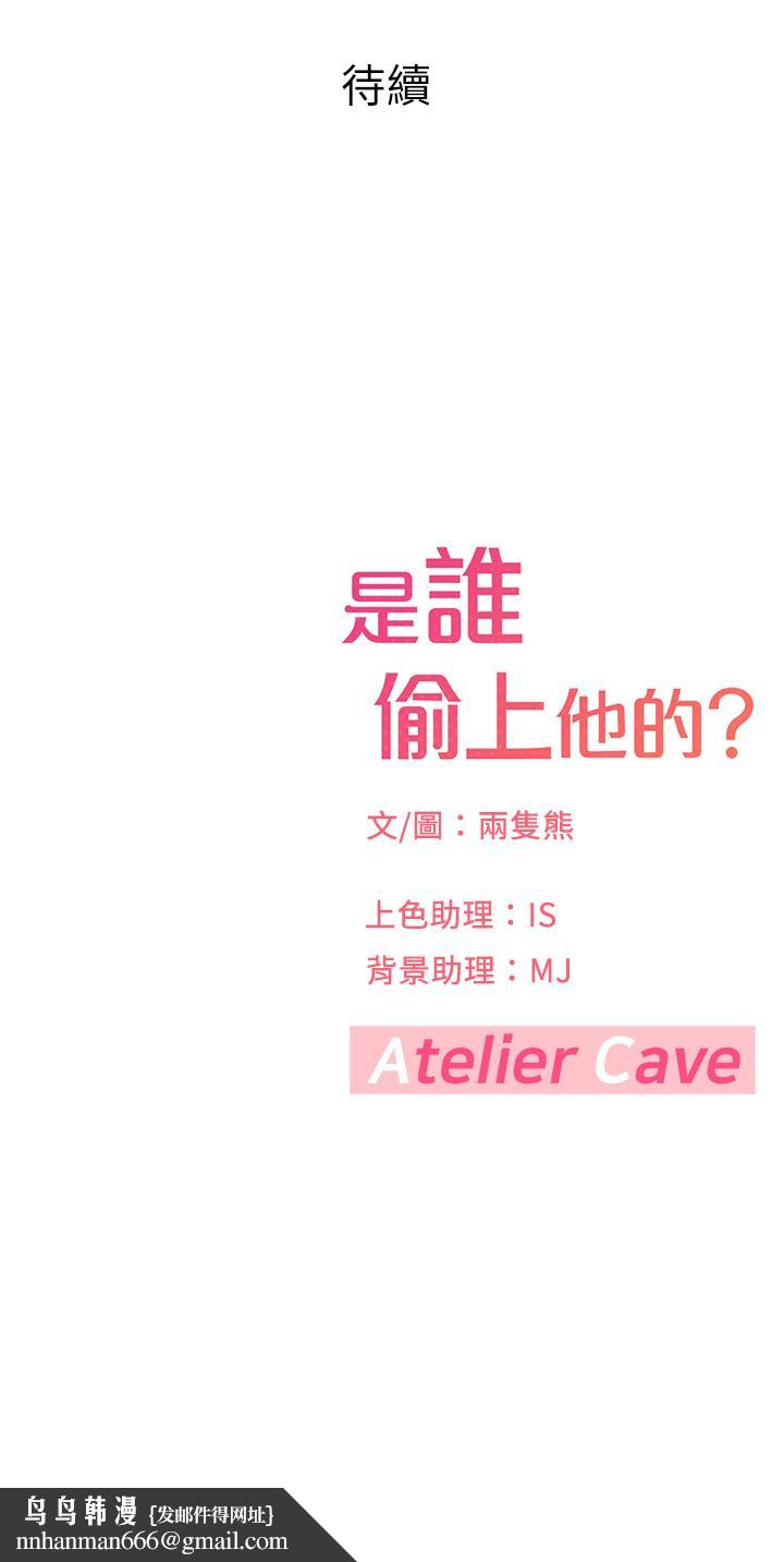 是谁偷上他的第11话-一定要找出那个女人的理由