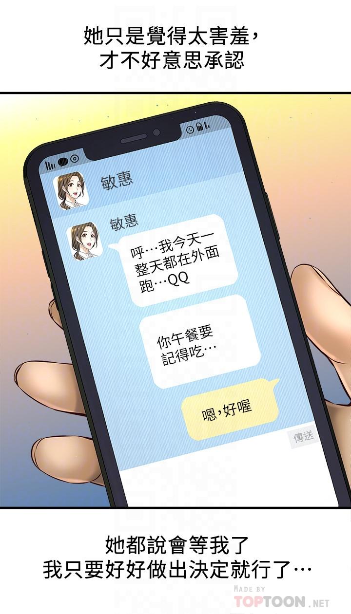 是谁偷上他的第12话-明明就很想要还嘴硬