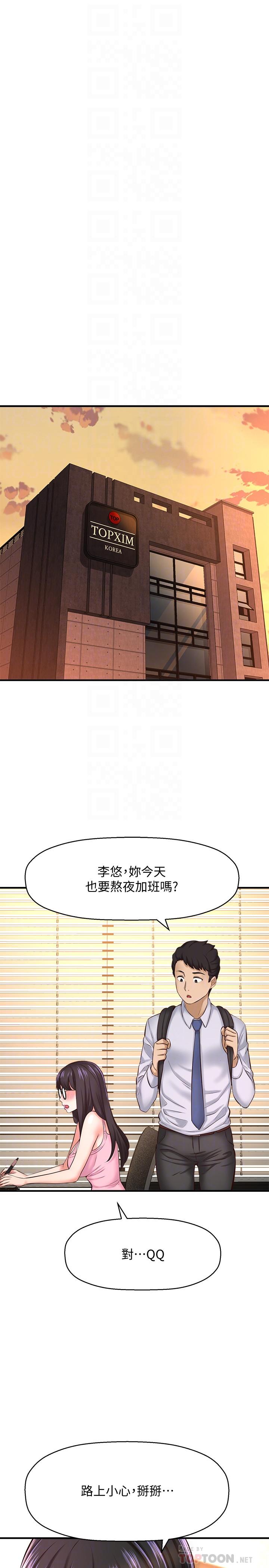 是谁偷上他的第12话-明明就很想要还嘴硬
