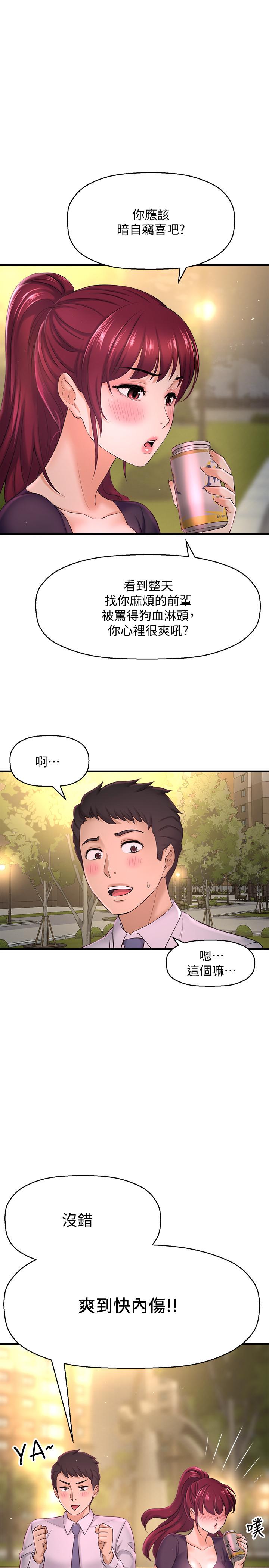 是谁偷上他的第12话-明明就很想要还嘴硬