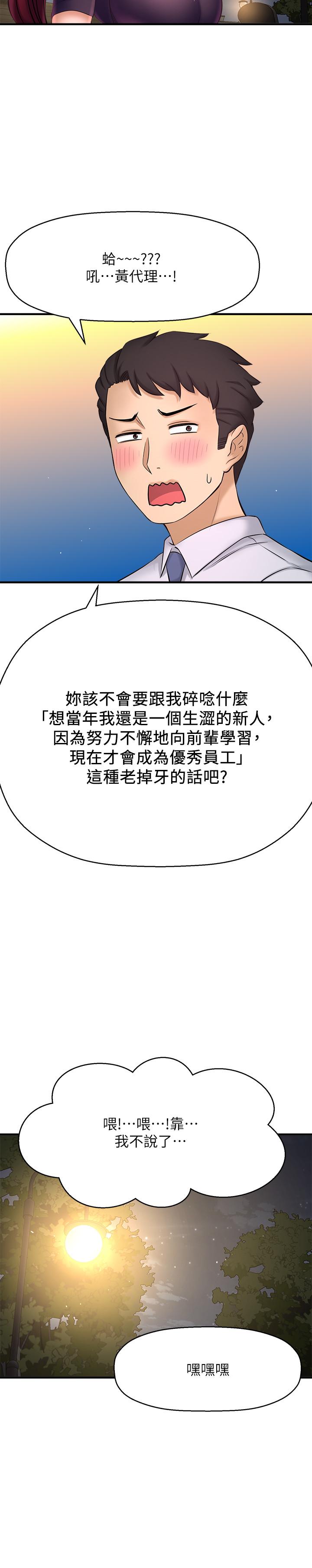 是谁偷上他的第12话-明明就很想要还嘴硬
