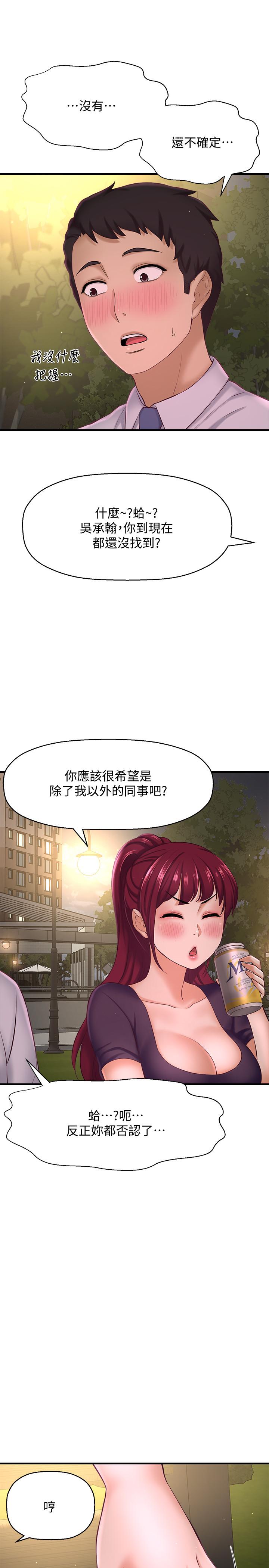 是谁偷上他的第12话-明明就很想要还嘴硬