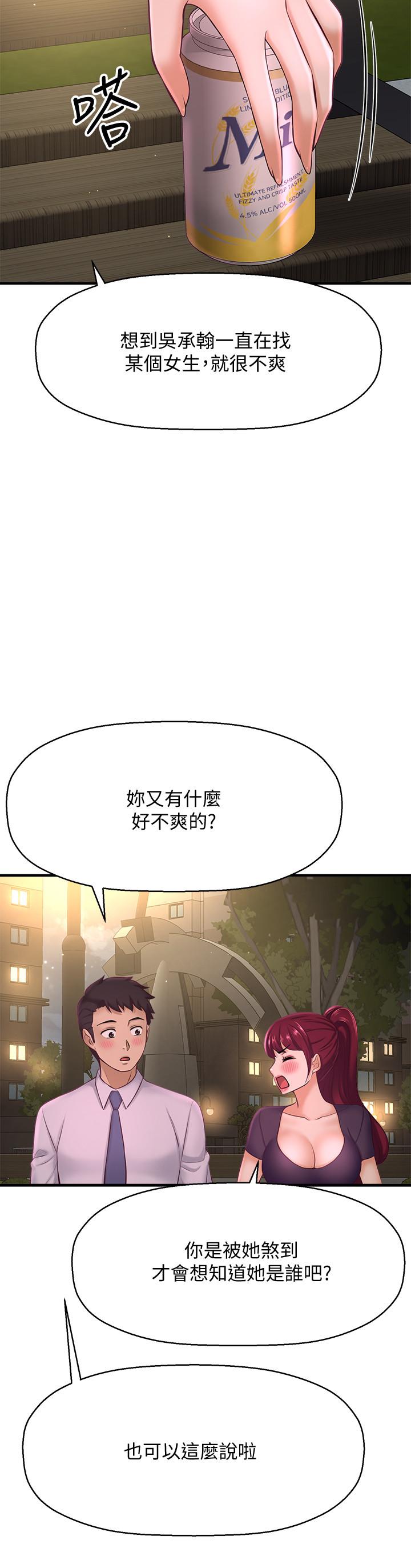 是谁偷上他的第12话-明明就很想要还嘴硬