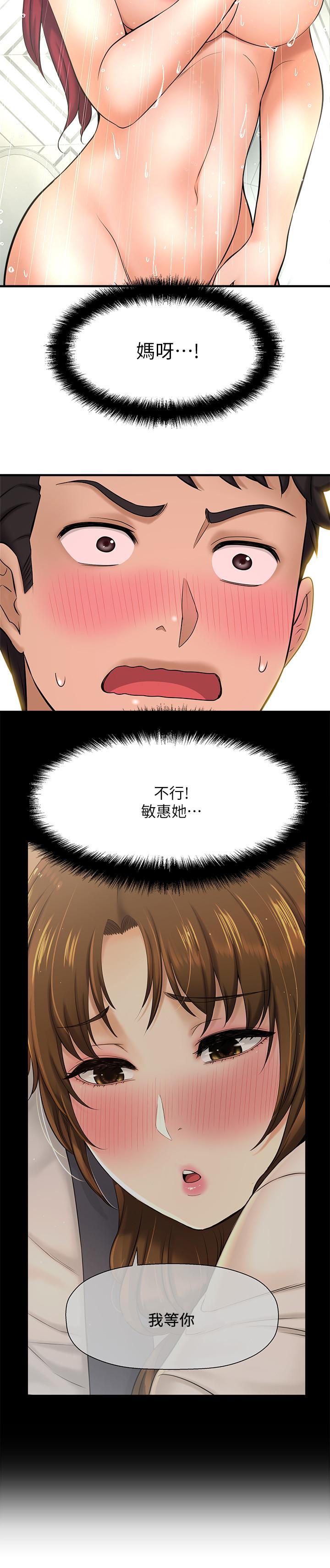 是谁偷上他的第12话-明明就很想要还嘴硬