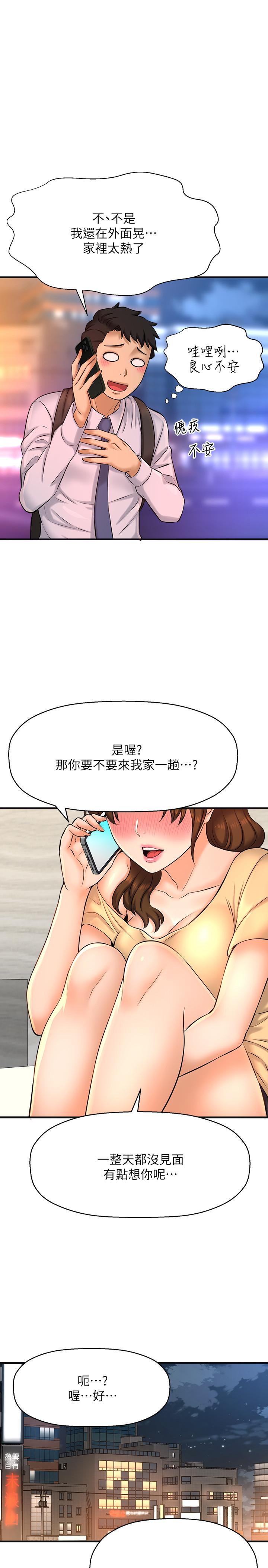 是谁偷上他的第14话-承翰,你看看我嘛