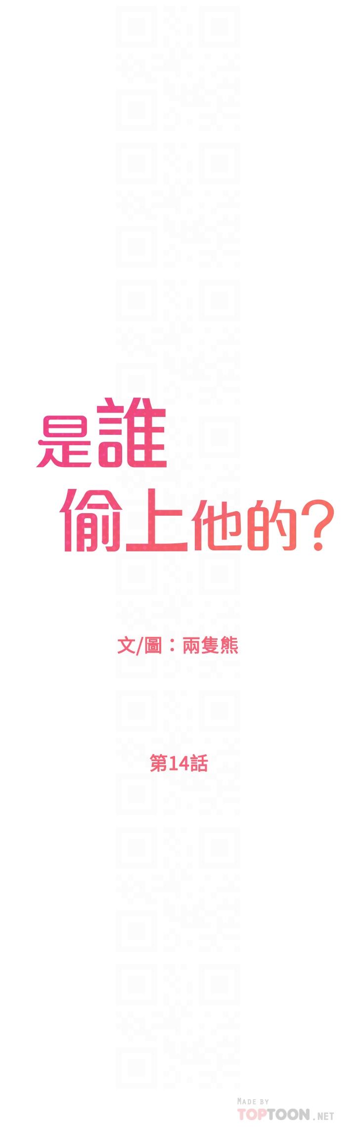 是谁偷上他的第14话-承翰,你看看我嘛