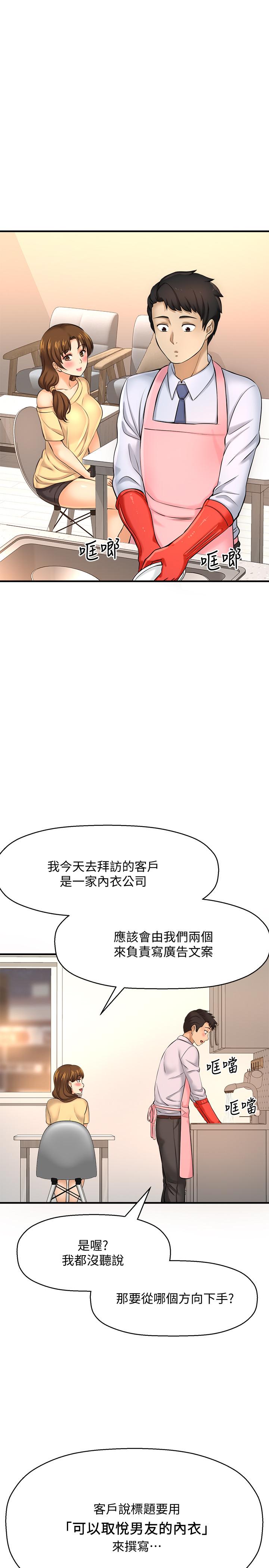 是谁偷上他的第14话-承翰,你看看我嘛