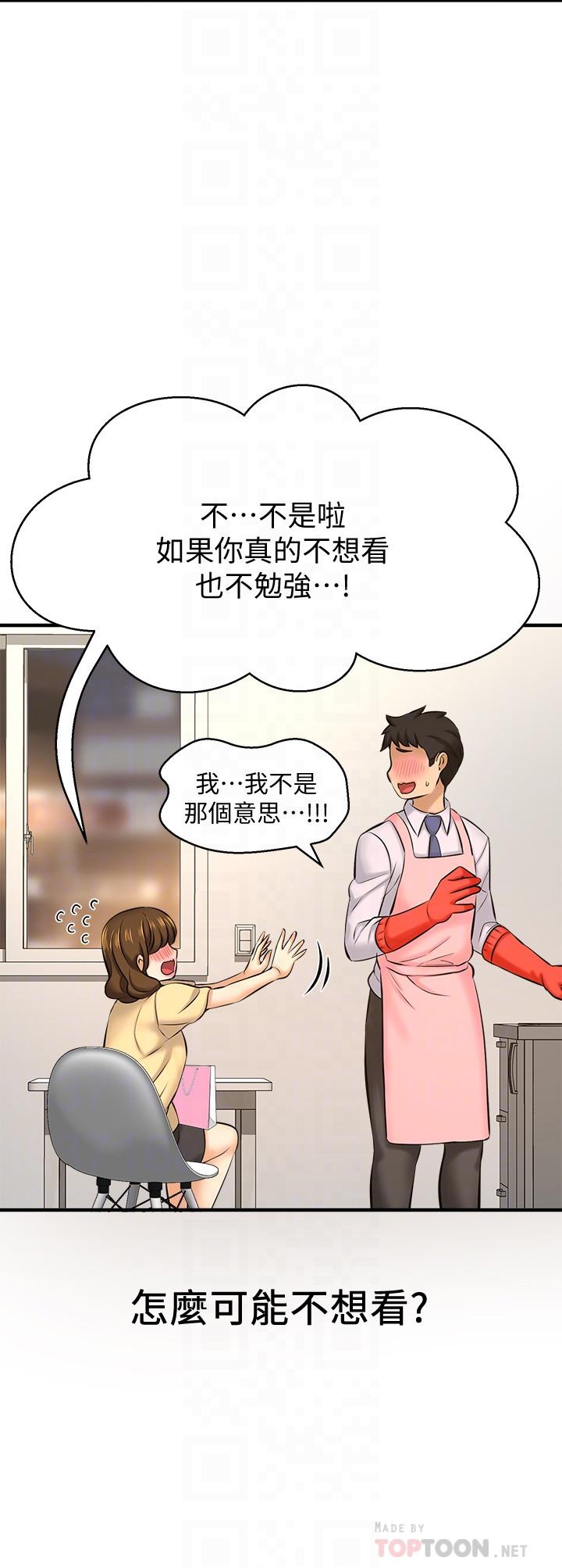 是谁偷上他的第14话-承翰,你看看我嘛