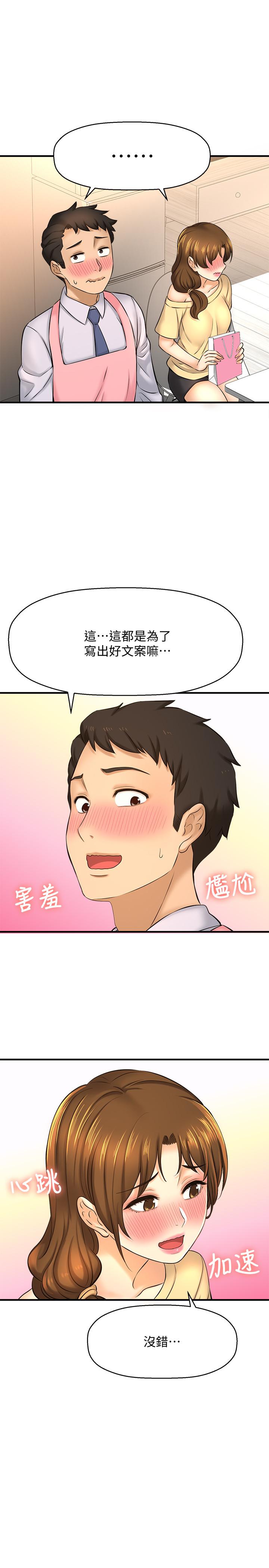 是谁偷上他的第14话-承翰,你看看我嘛