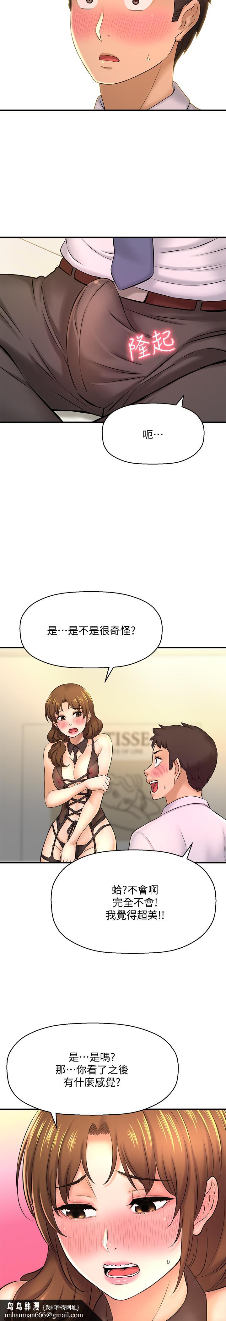 是谁偷上他的第14话-承翰,你看看我嘛