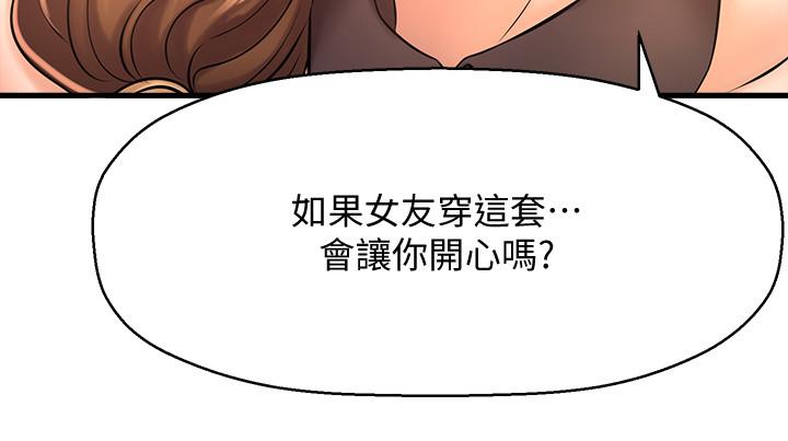 是谁偷上他的第14话-承翰,你看看我嘛
