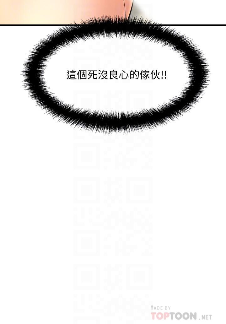 是谁偷上他的第15话-停不下来的快感