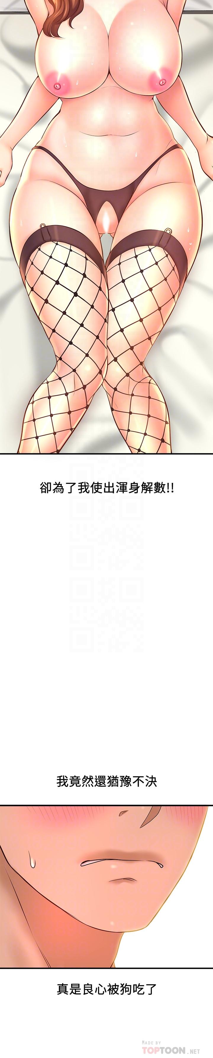 是谁偷上他的第15话-停不下来的快感