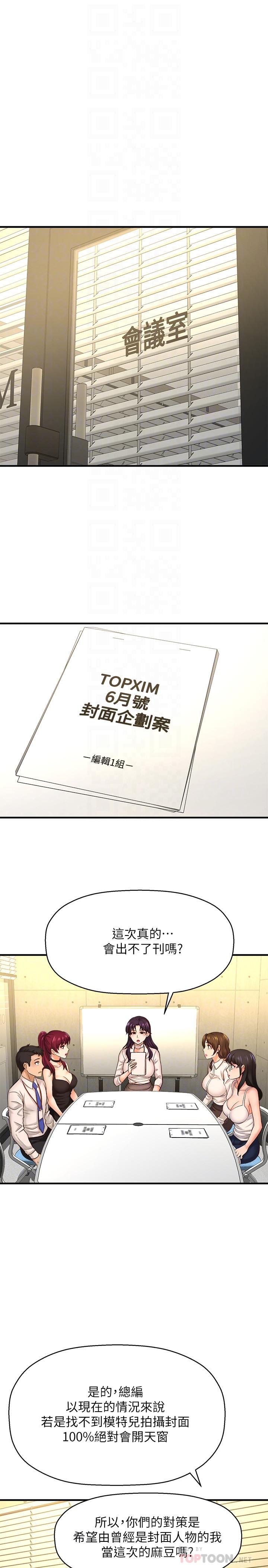 是谁偷上他的第16话-总编流露的熟女魅力