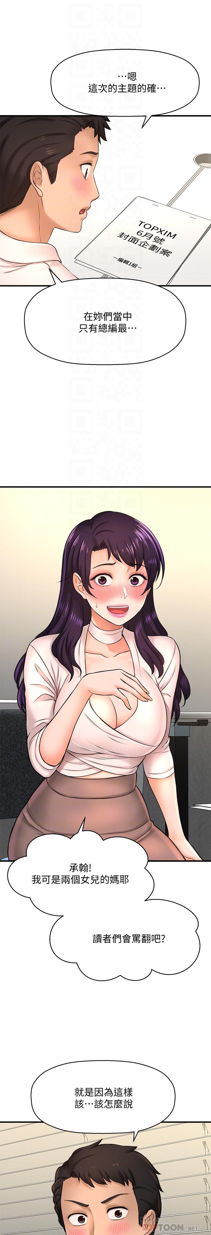 是谁偷上他的第16话-总编流露的熟女魅力