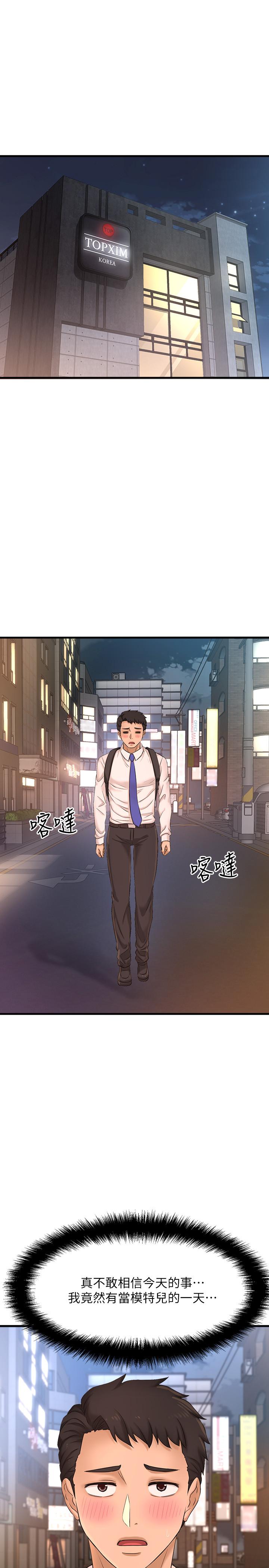 是谁偷上他的第16话-总编流露的熟女魅力