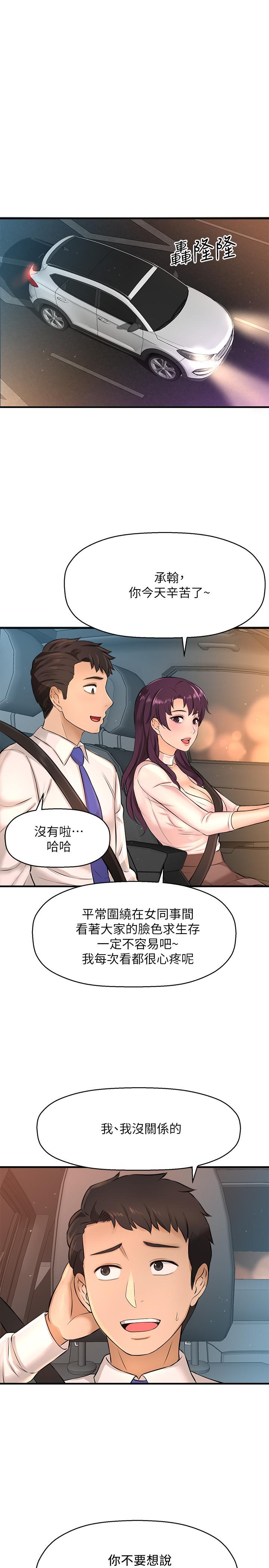 是谁偷上他的第16话-总编流露的熟女魅力