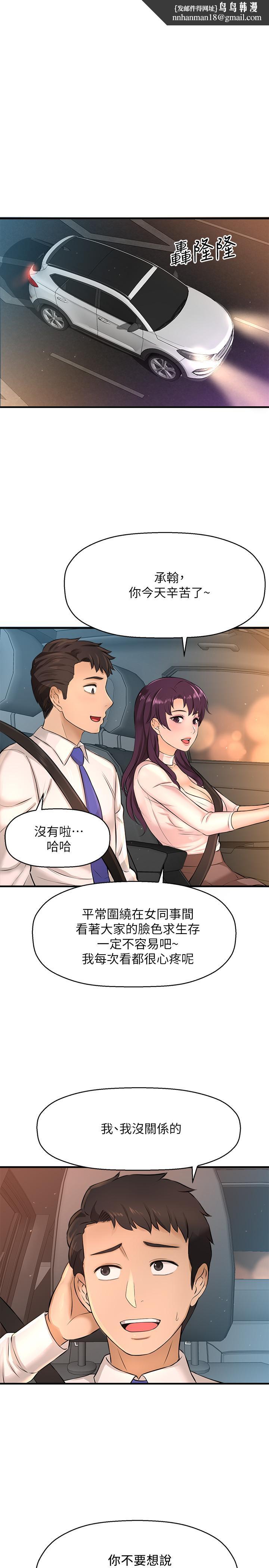 是谁偷上他的第17话-我跟总编睡了?!