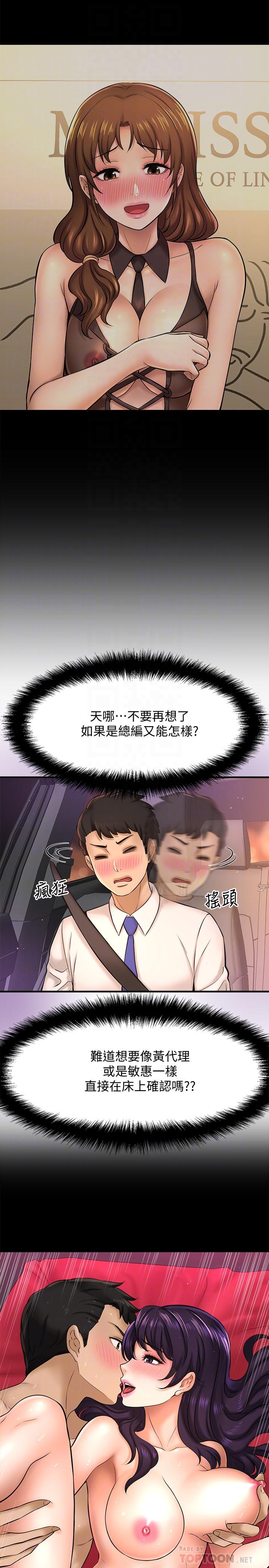 是谁偷上他的第17话-我跟总编睡了?!