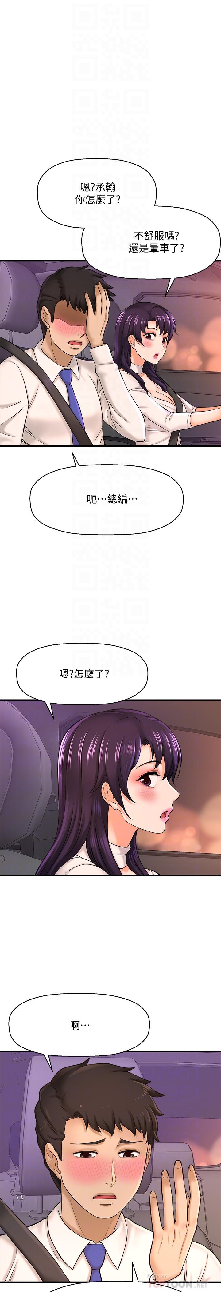 是谁偷上他的第17话-我跟总编睡了?!
