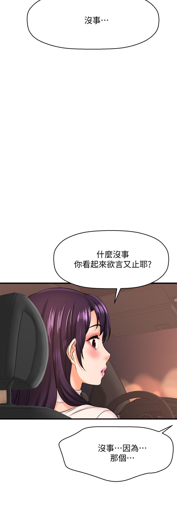 是谁偷上他的第17话-我跟总编睡了?!